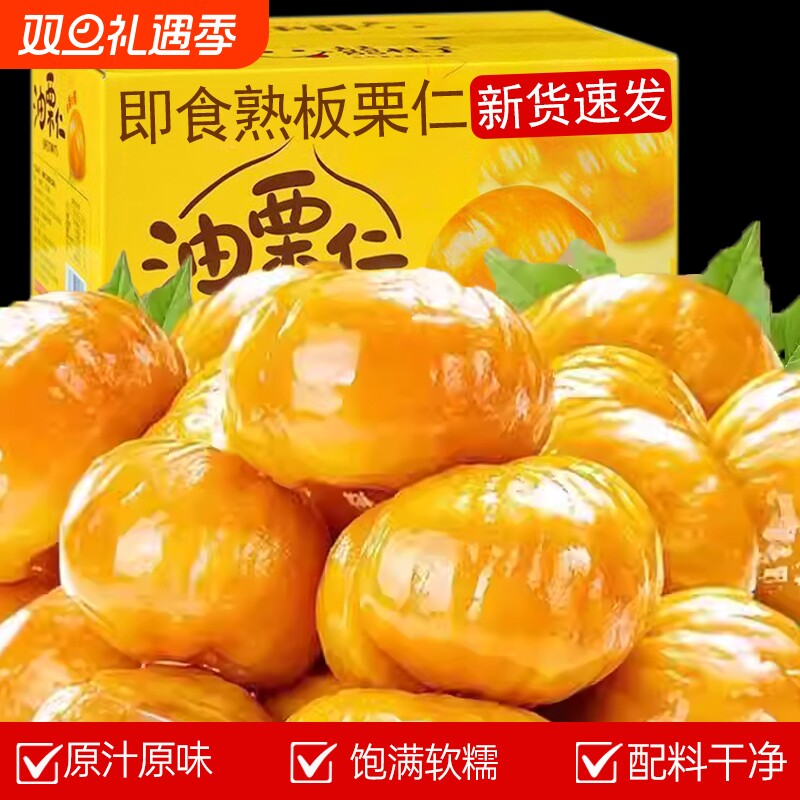 板栗仁正宗迁西去壳油栗仁独小包装即食甜糯甘栗仁零食整箱包邮