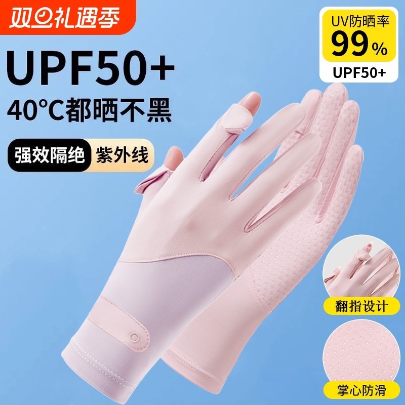 防紫外线防晒手套女开车冰丝薄款男防滑户外透气情侣夏季骑行轻薄