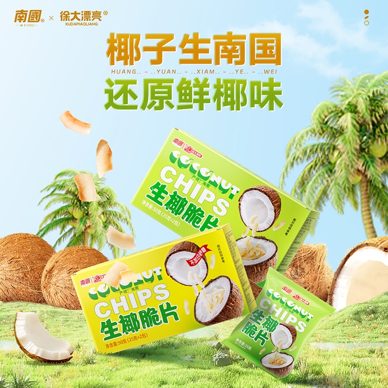 海南三亚特产椰子脆片50g香脆椰子片小吃休闲零食椰子角果干香甜