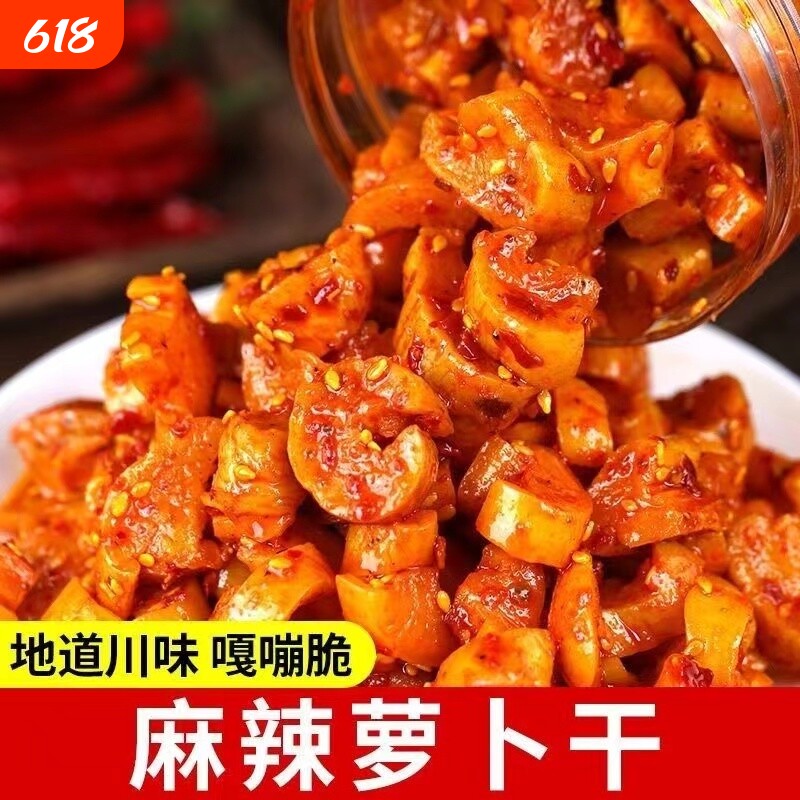 麻辣萝卜干嘎嘣脆咸菜开味下饭萝卜丁下饭菜酱菜高山萝卜袋装腌菜