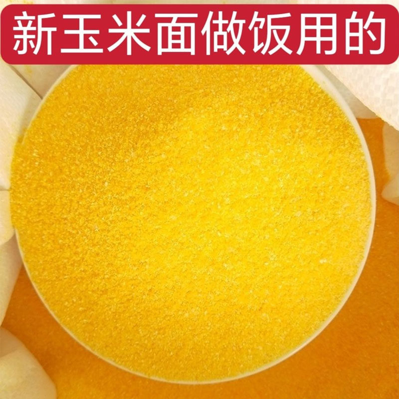 粗玉米面玉米粉黄包谷面贵州黄金玉米棒子粗粮老式新鲜有机特细