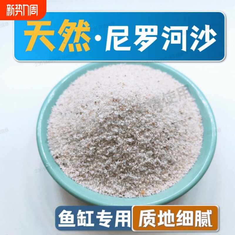 天然尼罗河砂鱼缸原生底砂造景装饰水族箱水草沙用贝壳新菲律宾沙