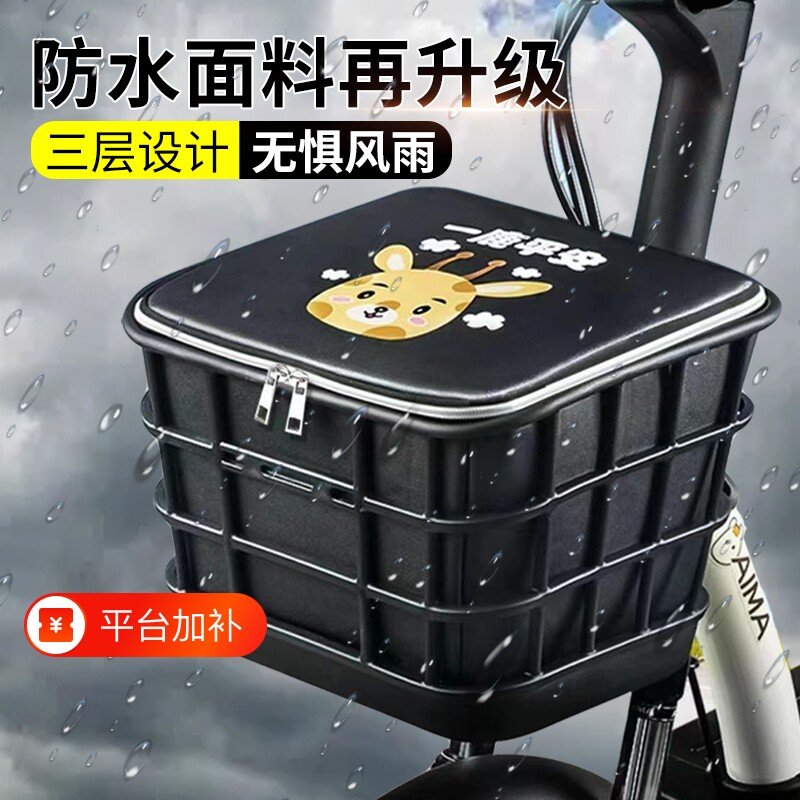 电动电瓶自行车前置物兜车筐车篮子内胆挂物物箱装防水三轮大容量