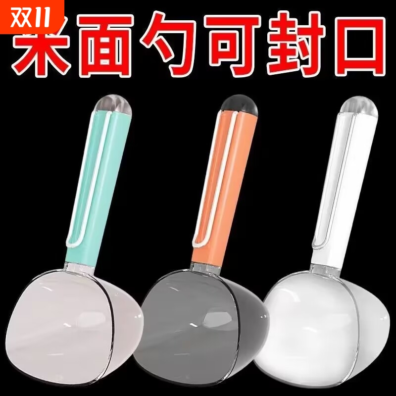 舀米勺多功能家用厨房五谷杂粮勺子带封口夹挖面勺面粉铲子量勺