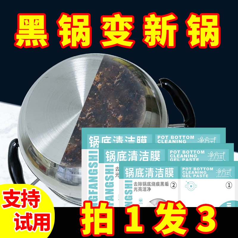 锅底黑垢清洁贴膜黑焦清洁剂不锈钢除黑清洁膏神器啫喱去污厨房