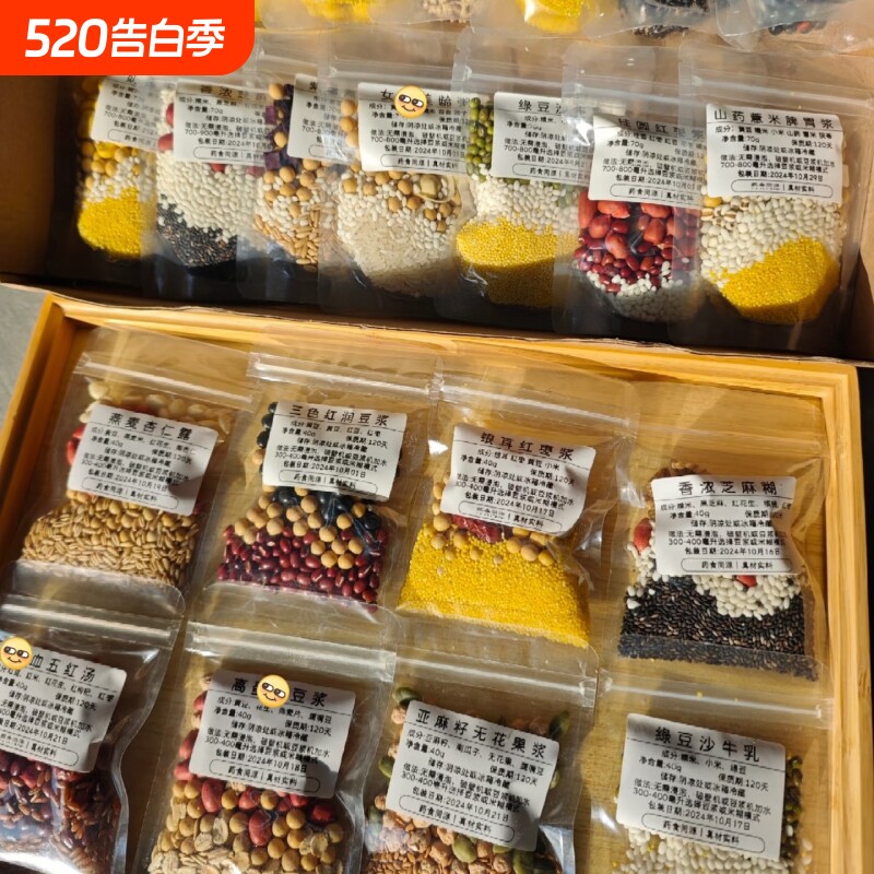 破壁机食材包豆浆原料包五谷杂粮组合早餐搭配家用营养自制豆浆