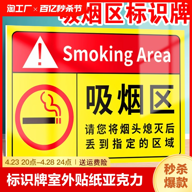 外吸烟区域贴纸指示牌标识