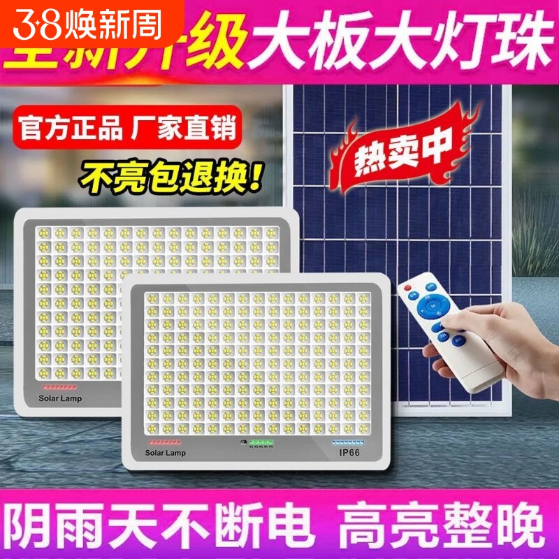 太阳能灯 户外防水庭院超亮大功率路灯太阳能灯照明太阳能投光灯