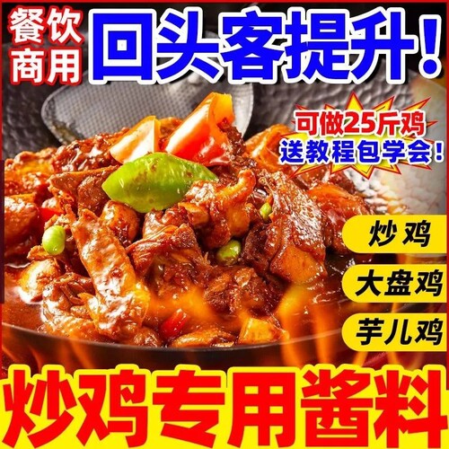 临沂炒鸡酱开店商用2斤装