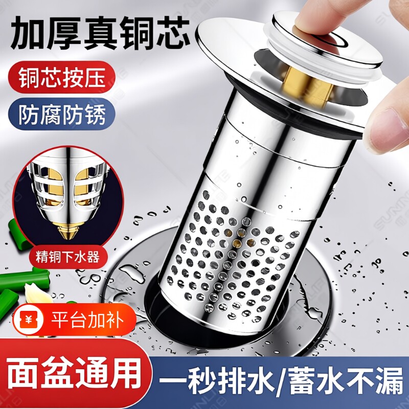 洗手盆漏水塞子脸面盆通用弹跳芯洗脸盆下水器防臭防堵水池过滤网