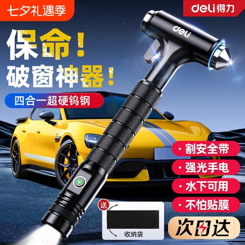 得力安全锤汽车破窗器带割刀