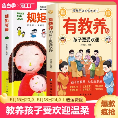 正版有教养的孩子更受欢迎