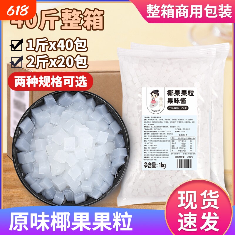 原味椰果肉果粒果冻布丁水果捞伴侣配料珍珠奶茶新鲜冰沙冷饮整箱