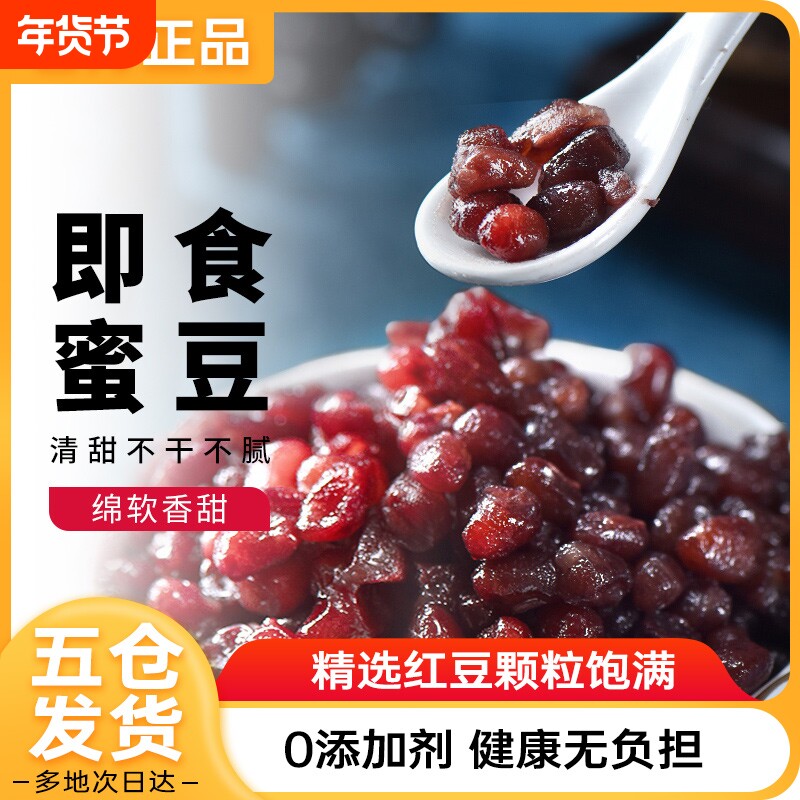 巧厨展艺红豆蜜豆糖纳红小豆蜜豆沙馅即食馅料奶茶店专用烘焙商用