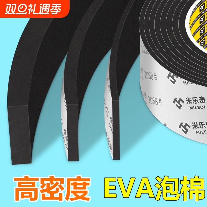 高密度EVA泡棉胶带防撞条黑色单面海绵条工业防撞止震缓冲垫片锂电池减震棉门窗缝隙密封条自粘隔音桌角包边