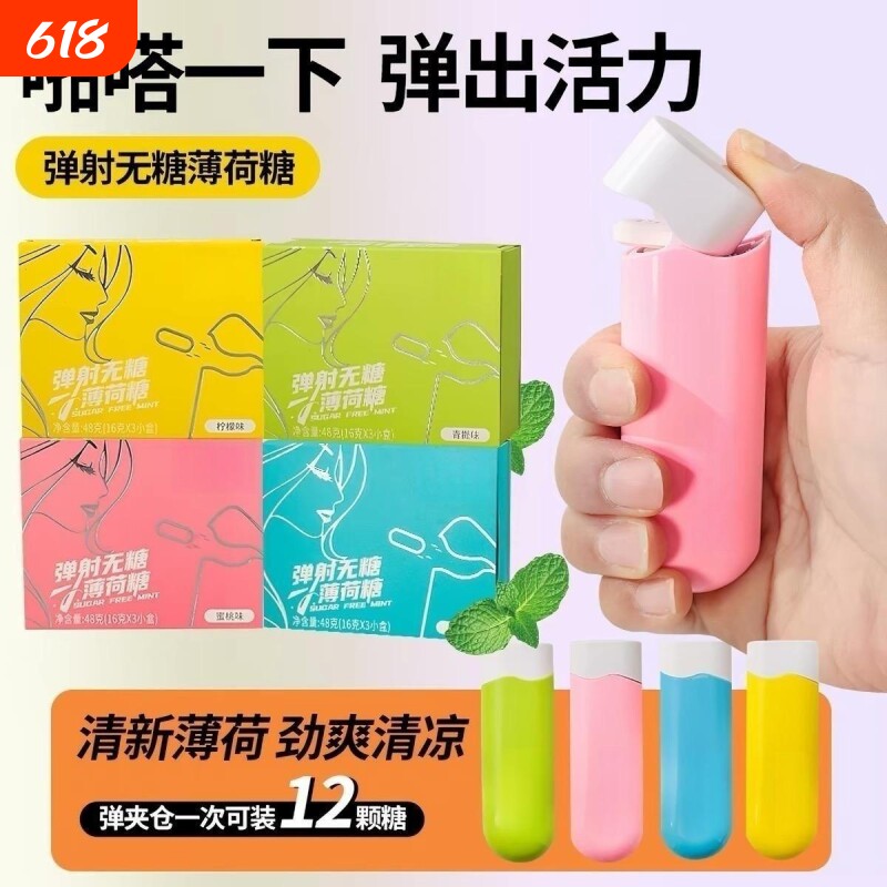 一键弹射薄荷糖无糖糖kiss开车神器盒装薄荷味清新蜜桃清凉弹出