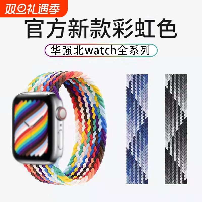 通用华强北智能手表编织表带彩虹