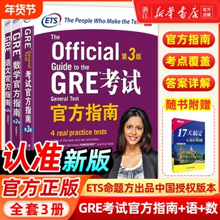 共4册GRE考试官方指南第3版数学语文第2版赠17天搞定gre单词GREOGGRE官指写作ETSGRE模拟题真题GRE机经英语出国词汇
