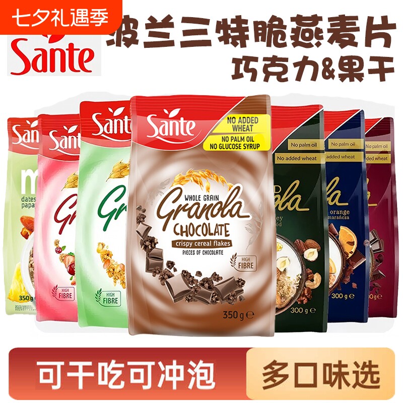 波兰进口三特巧克力燕麦片Ssant干吃混合果干多坚果牛奶酸奶早餐