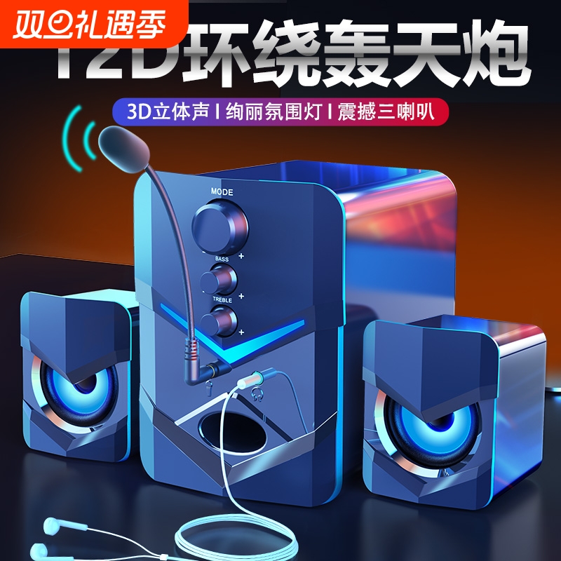 重低音音响2.1带麦克风带耳机