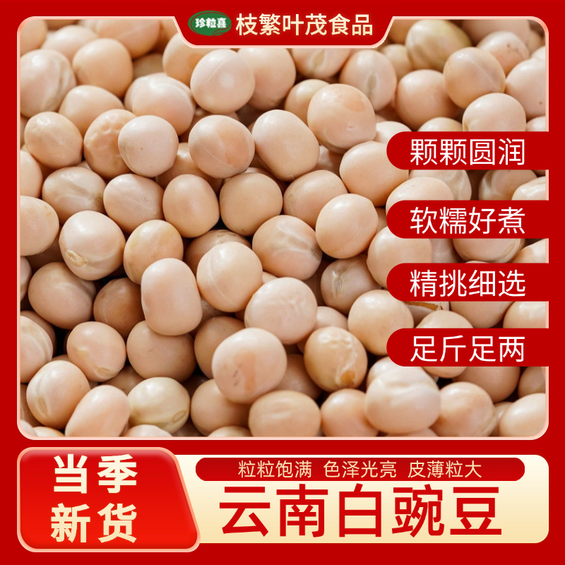 当季农家白豌豆干豌豆粒豆类杂粮新鲜白豌豆麻豌豆云南生豌豆批发