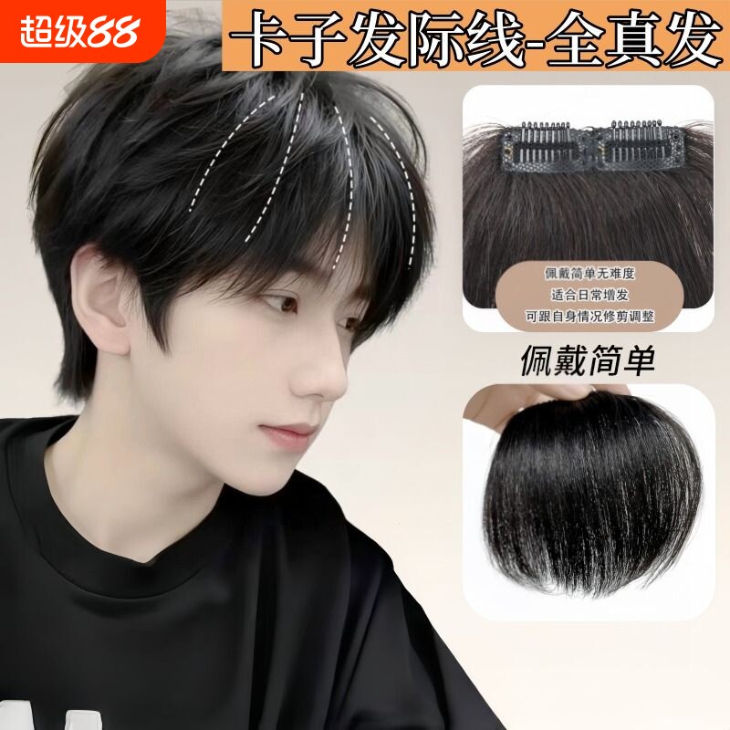 男士真发垫发片假发片增发量蓬松一小片式发际线贴头顶补发假刘海图片
