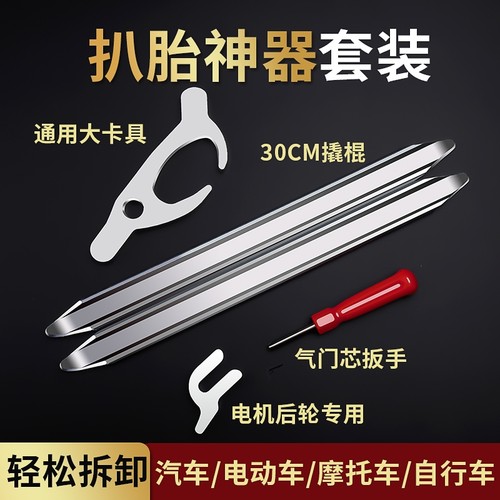 扒胎神器电动车摩托车维修卡胎器