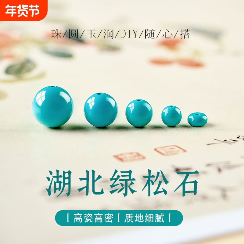 绿松石珠子单珠配珠手串散珠手工diy配件高瓷圆珠隔珠文玩配件