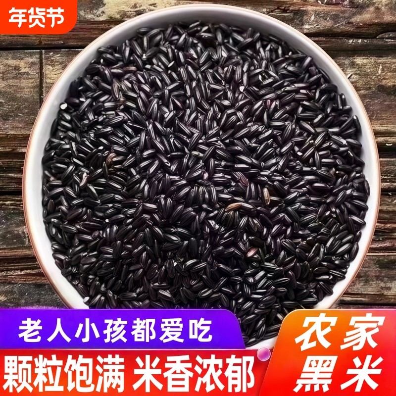 黑米黑香米新米山西农家五谷杂粮粗粮无染色糯米香米熬粥煮饭,粮油调味/速食/干货/烘焙,糯米,淘宝优惠券,粉丝福利购,淘宝优惠卷