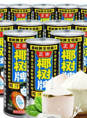 椰树牌椰汁植物蛋白饮料245ml椰子汁补钙营养早餐家庭聚会多规格