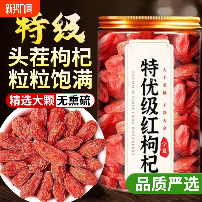枸杞子宁夏枸杞正宗特级优大果25g免洗官方旗舰店新货罐装年货节