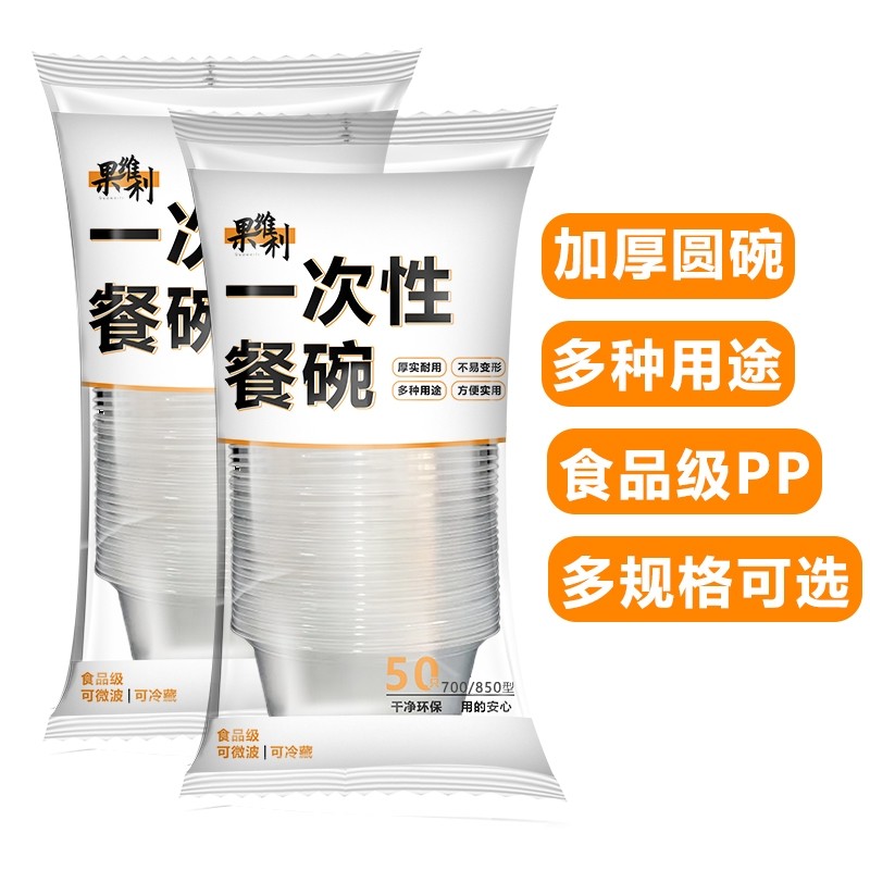 果维利 一次性碗加厚圆碗 320ML 50只起 食品级PP,餐饮具,一次性餐盒,淘宝优惠券,粉丝福利购,淘宝优惠卷