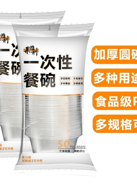 果维利 一次性碗加厚圆碗 320ML 50只起 食品级PP