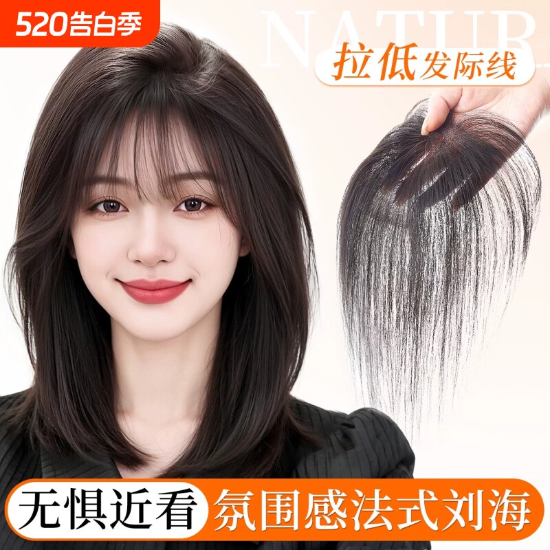 刘海假发女片头顶补发真发增发量遮白发高颅顶自然前额无痕补发片