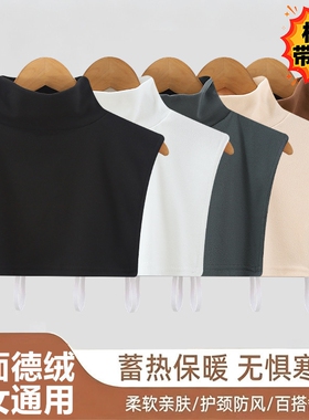 双面德绒高领假领子保暖打底