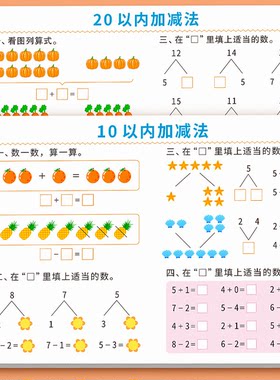 幼小衔接加减法全套练习册10/20以内加减法口算题卡天天练3-8岁凑十法借十法幼儿园中大班数学早教启蒙训练分解组成一年级入学准备
