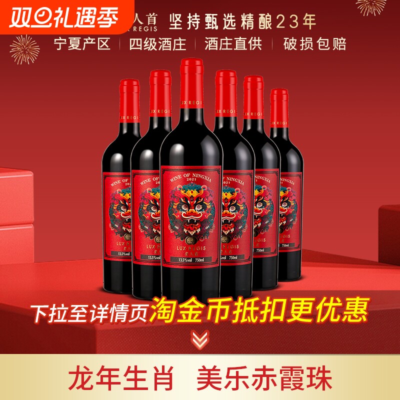 类人首 宁夏红酒贺兰山东麓龙腾美乐橡木桶干红葡萄酒750ml*6支装