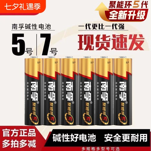 南孚7号电池碱性五号七号50粒