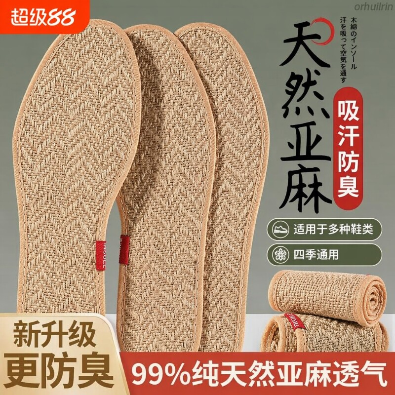吸汗除臭艾草棉麻防臭透气鞋垫图片