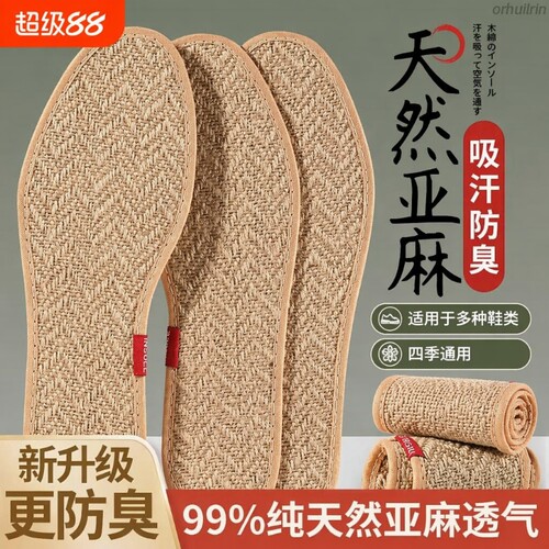 吸汗除臭艾草棉麻防臭透气鞋垫