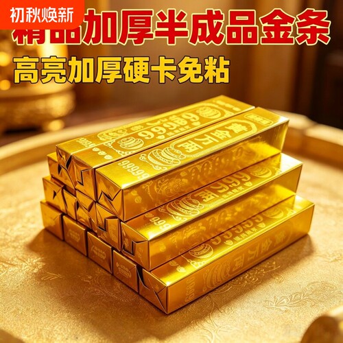 加罗金银条金砖半成品硬卡纸免粘