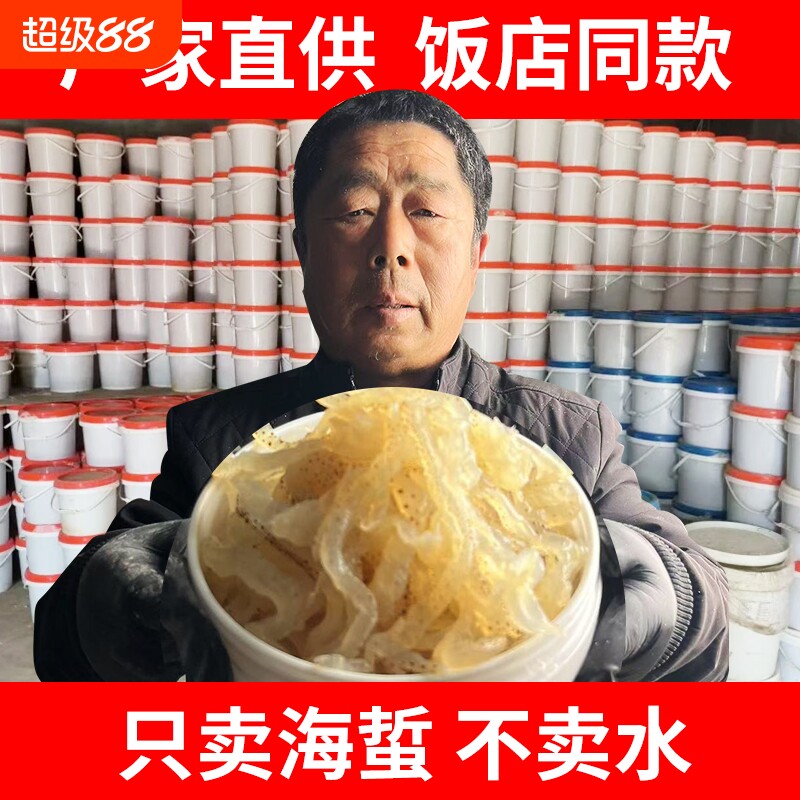 山东正宗渤海湾特级新鲜丝海蜇丝凉拌菜非即食海蜇头凉菜商用批发图片