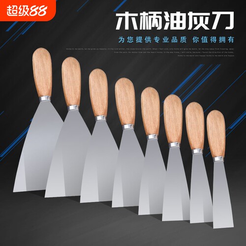 木柄油灰刀腻子刀清洁铲刀刮刀