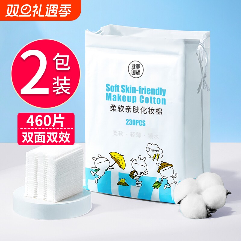 2包|健美创研化妆棉卸妆棉片卸妆专用脸部湿敷专用纸巾纯棉加厚款