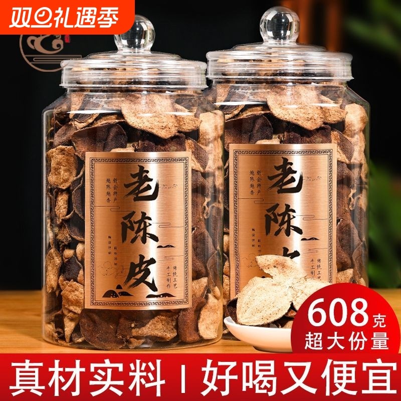 正宗广东新会干陈皮20年非特产老陈皮泡茶代用茶30年优质茶叶陈化