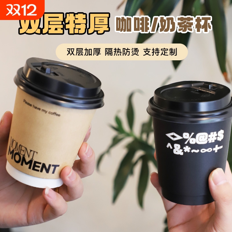 加厚一次性奶茶纸杯|千人加购