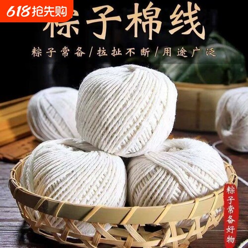 端午节粽子绳包粽子专用线棉线扎粽子裹粽子绳子腊肠困扎线粗线
