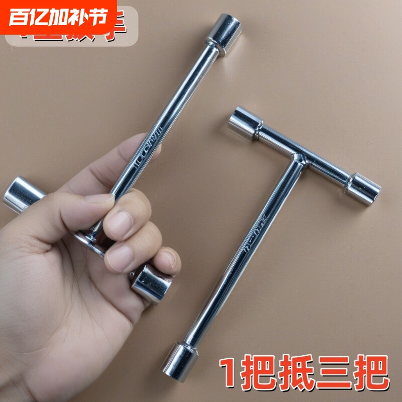 迷你三头T型套筒三套头扳手短三角板子家用手动工具拆外六角螺丝