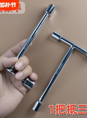 迷你三头T型套筒三套头扳手短三角板子家用手动工具拆外六角螺丝