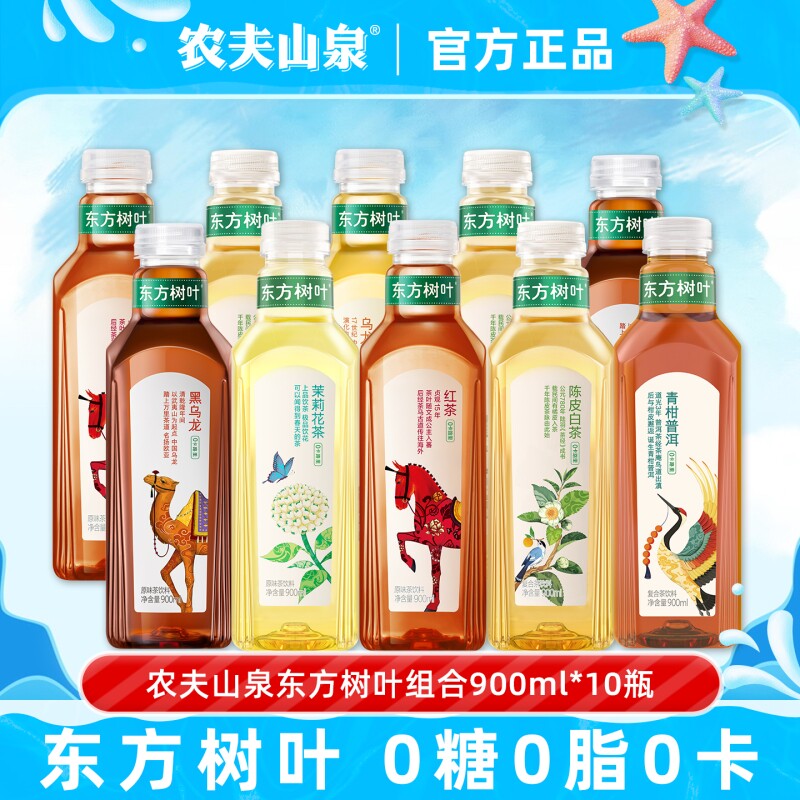农夫山泉东方树叶900ml*10瓶茉莉花茶大瓶无糖茶饮料青柑普洱纯茶